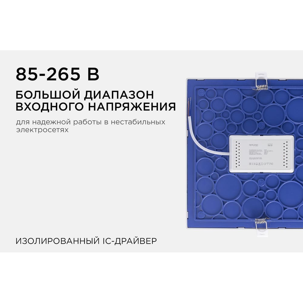 06-61 Светодиодная панель встраиваемая квадратная 220В, 24Вт, 1920lm