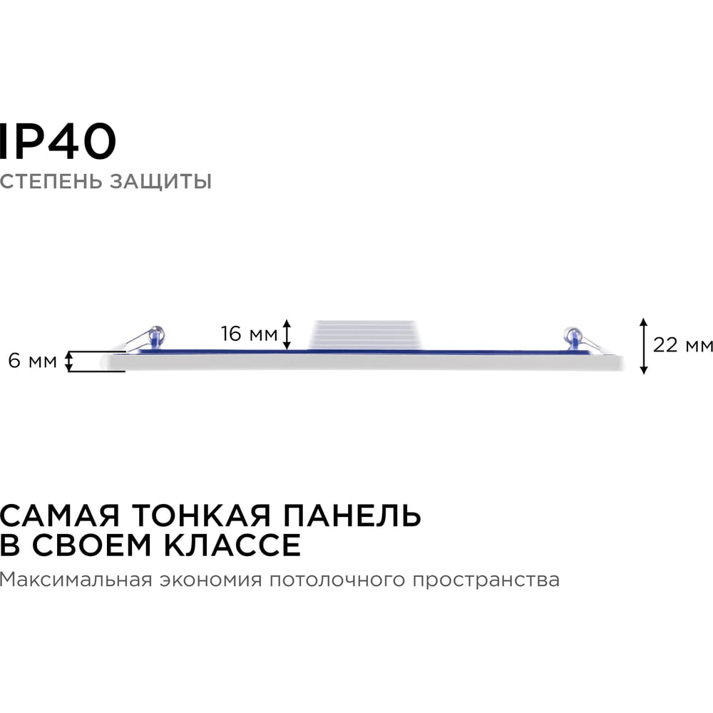 06-61 Светодиодная панель встраиваемая квадратная 220В, 24Вт, 1920lm