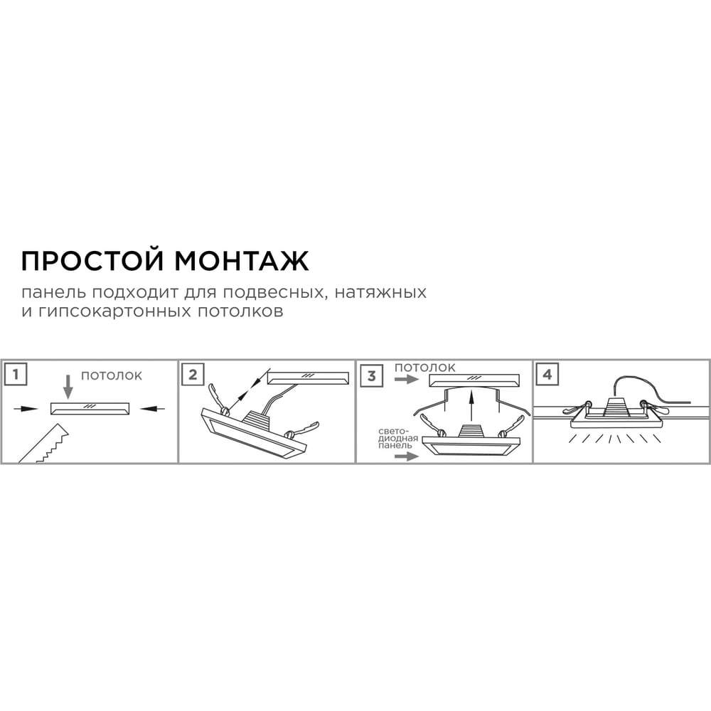 06-61 Светодиодная панель встраиваемая квадратная 220В, 24Вт, 1920lm