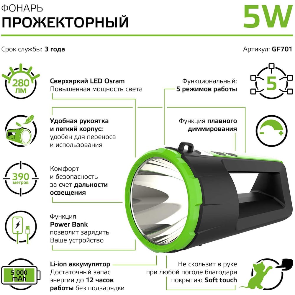 Фонарь прожекторный LED 5Вт, 280lm, 5000 mAh модель GFL701, GAUSS