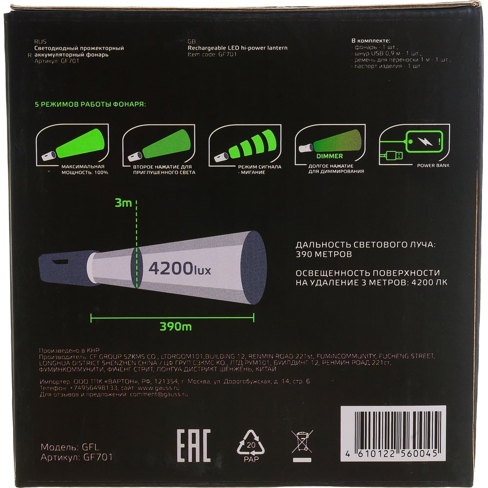Фонарь прожекторный LED 5Вт, 280lm, 5000 mAh модель GFL701, GAUSS
