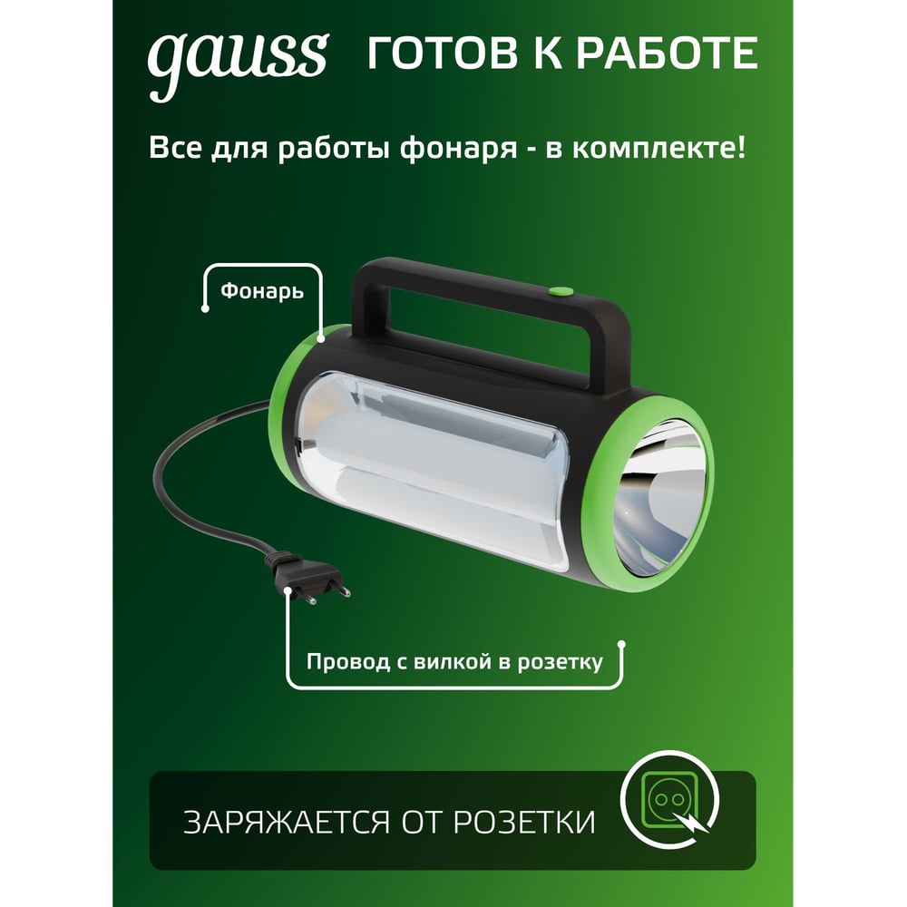 Фонарь прожекторный LED 8Вт, 400lm диммируемый lead acid 1500 mAh модель GFL603 GAUSS