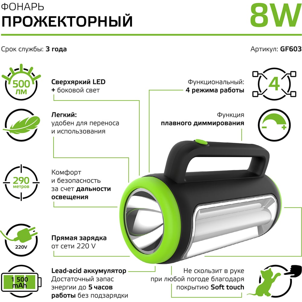 Фонарь прожекторный LED 8Вт, 400lm диммируемый lead acid 1500 mAh модель GFL603 GAUSS