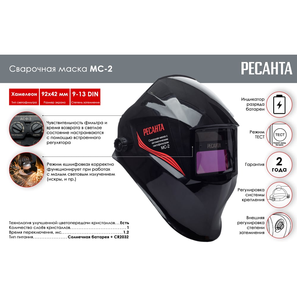 Маска сварщика Ресанта МС-2