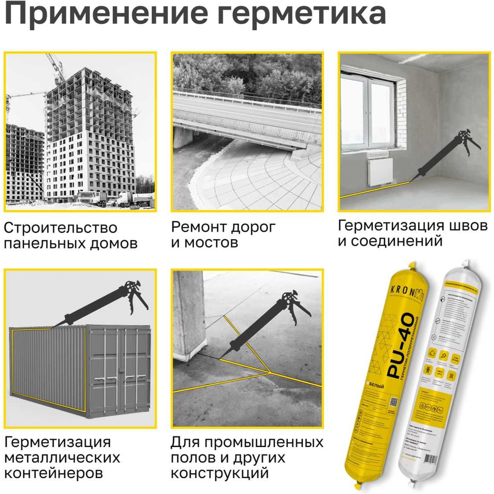 Полиуретановый герметик Kronbuild PU-40 серый 600 мл PSG78