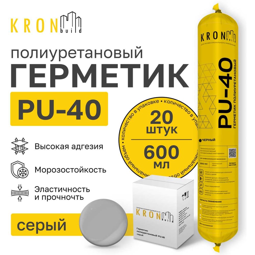 Полиуретановый герметик Kronbuild PU-40 серый 600 мл PSG78