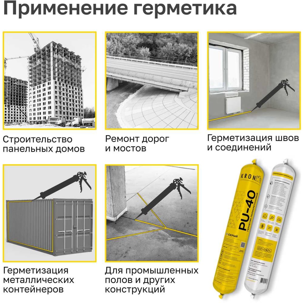 Полиуретановый герметик Kronbuild PU-40 серый 600 мл PSG78