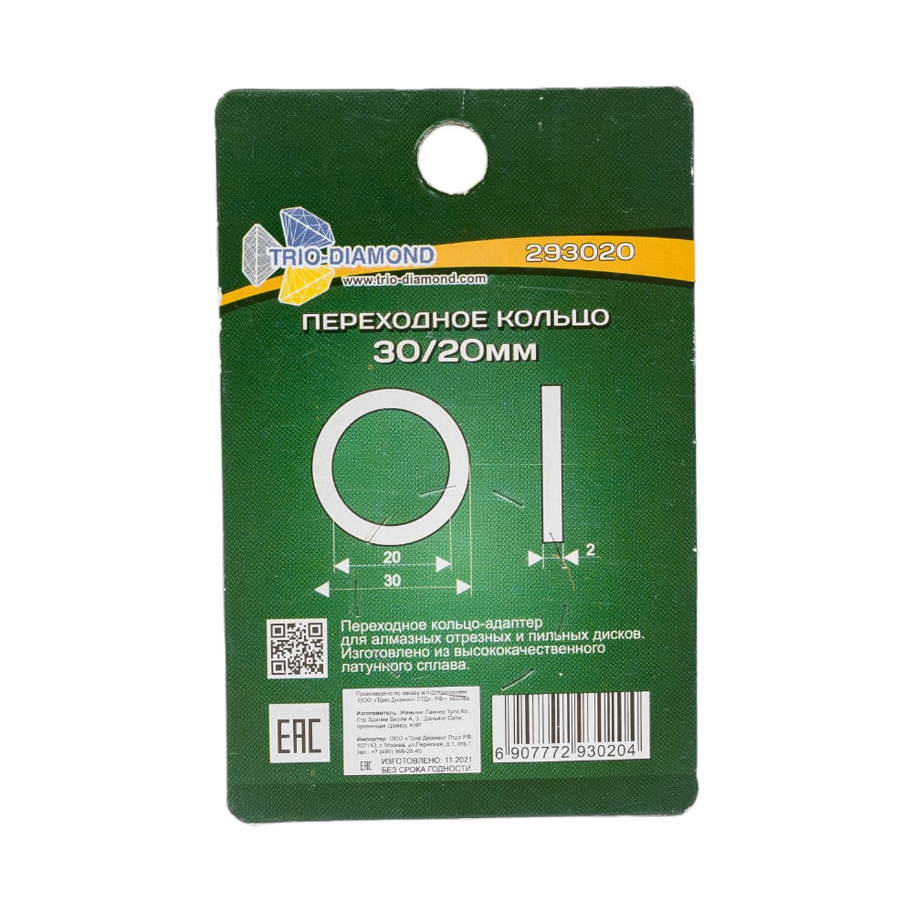 Кольцо переходное 30/20, Trio Diamond