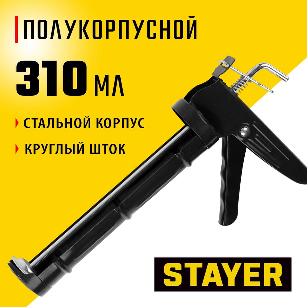 Пистолет для герметика полукорпусной 310мл, STAYER Standart