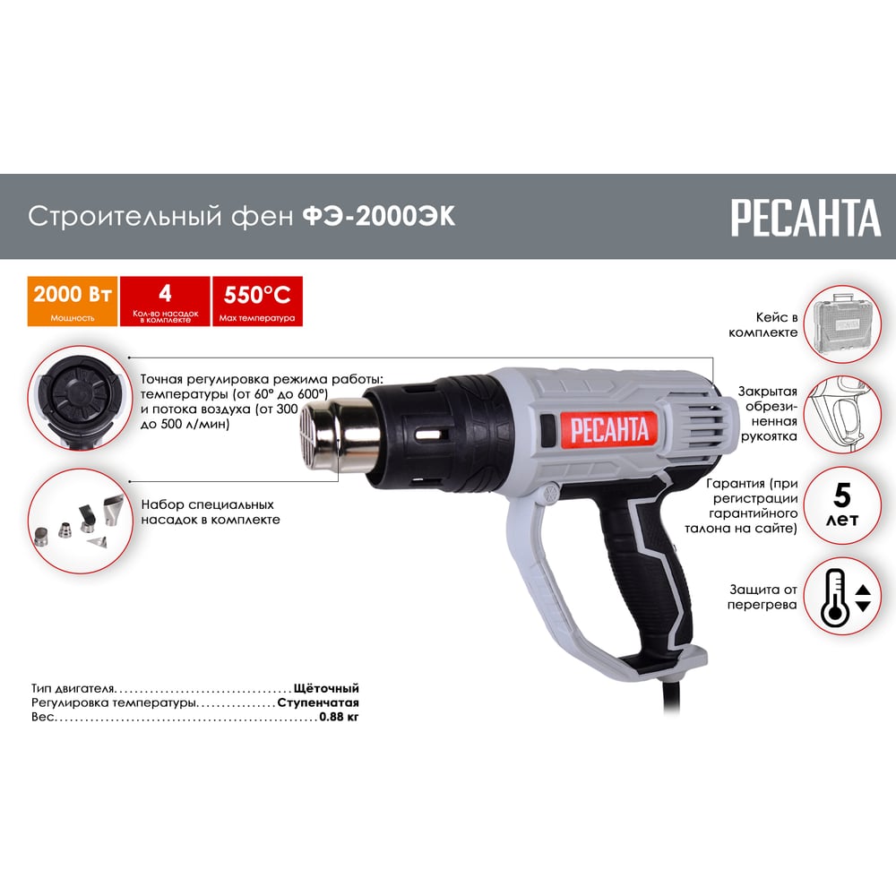 Фен строительный Ресанта ФЭ-2000К