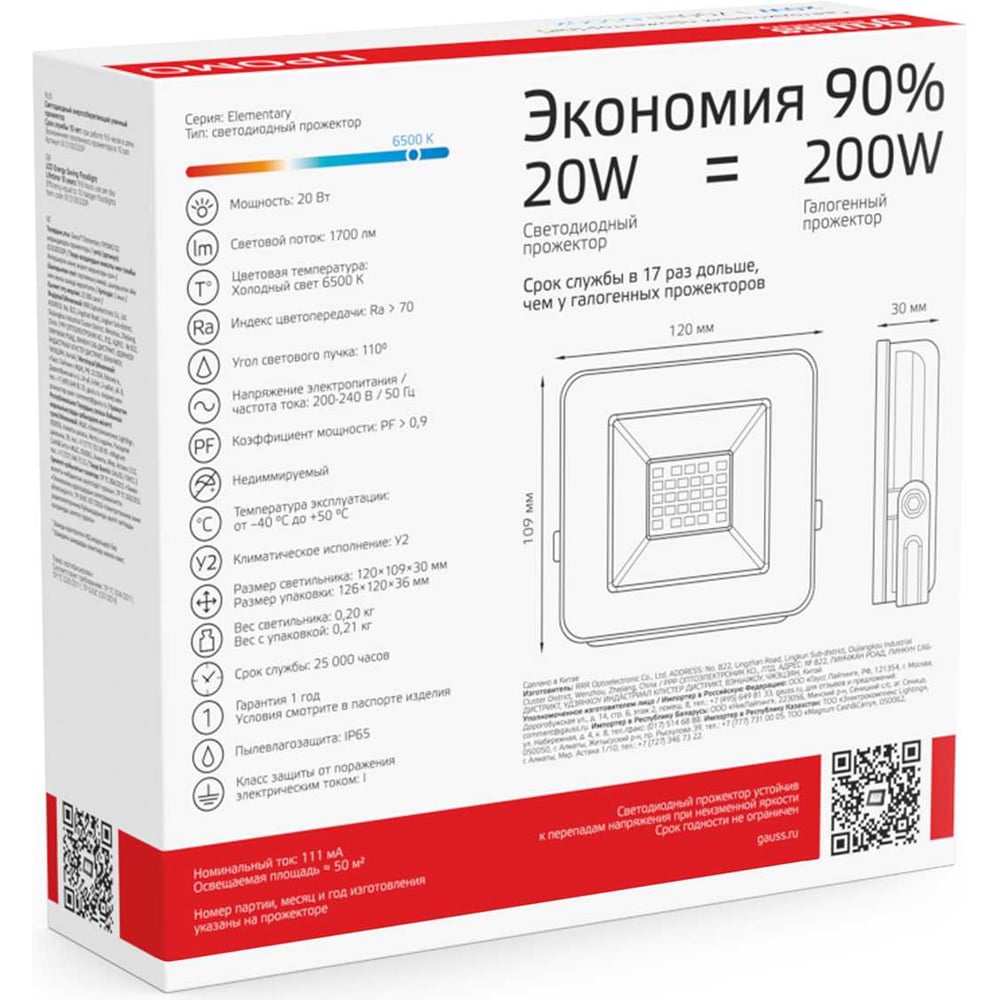Прожектор светодиод LED Elementary PROMO 20Вт (200W) 200-240В 1750lm IP65 6500K  свет хол-бел GAUSS