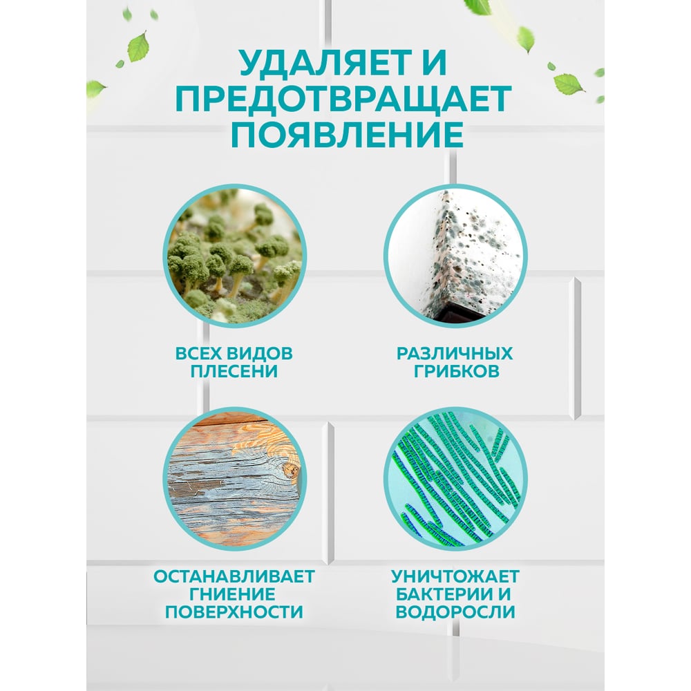 Универсальный антисептик для любых поверхностей FARBITEX Антиплесень 4300004250