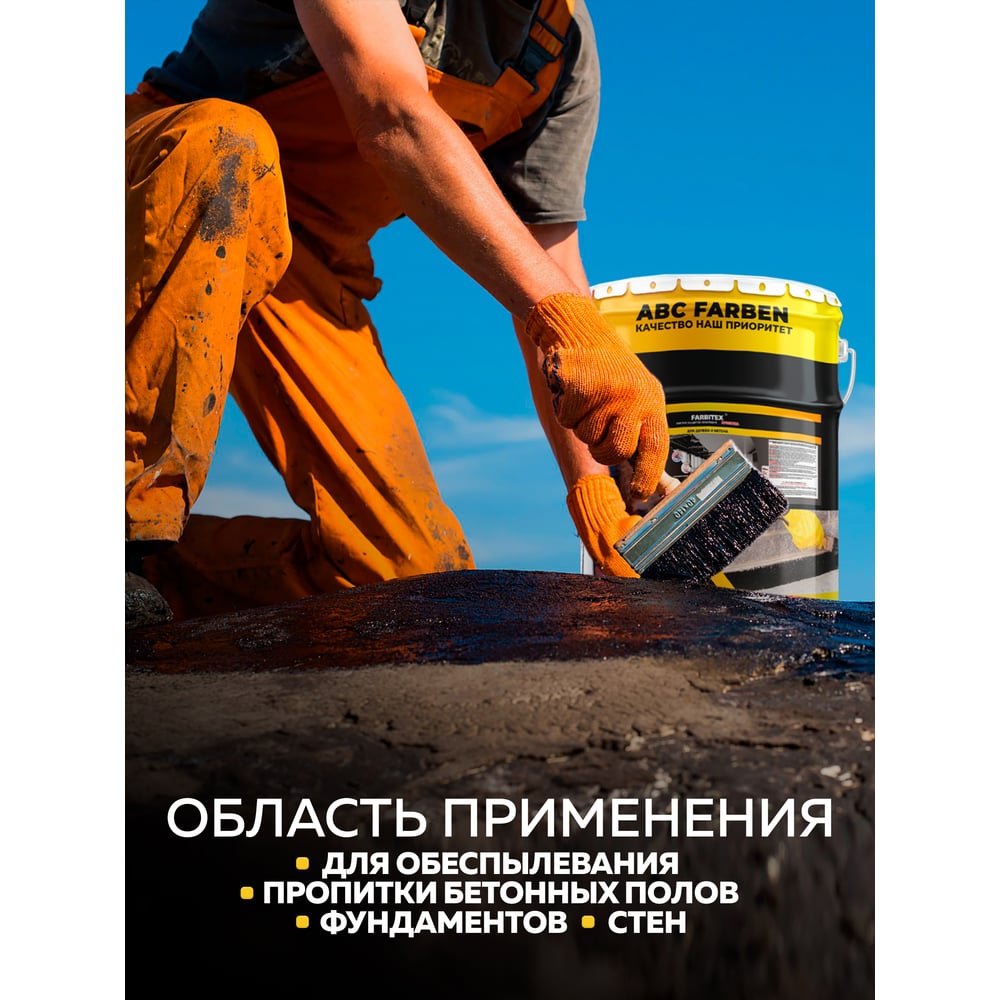Состав защитно-красящий для бетона и бетонных полов (18кг) Farbitex
