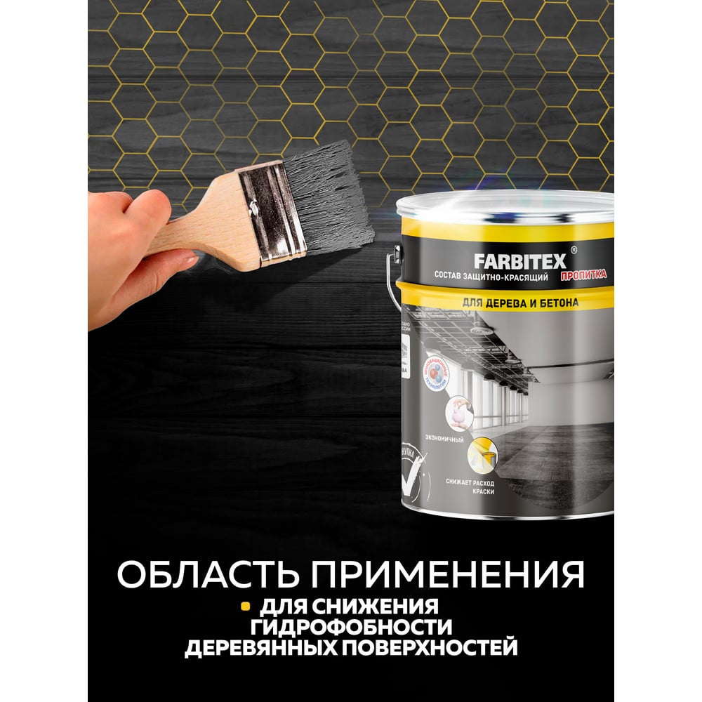 Состав защитно-красящий для бетона и бетонных полов (18кг) Farbitex