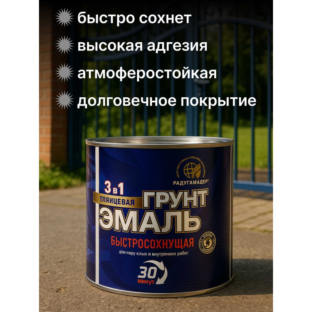 Грунт-эмаль 3 в 1 РАДУГАМАЛЕР серая, быстросохнущая, 1.9 кг 4630018089009