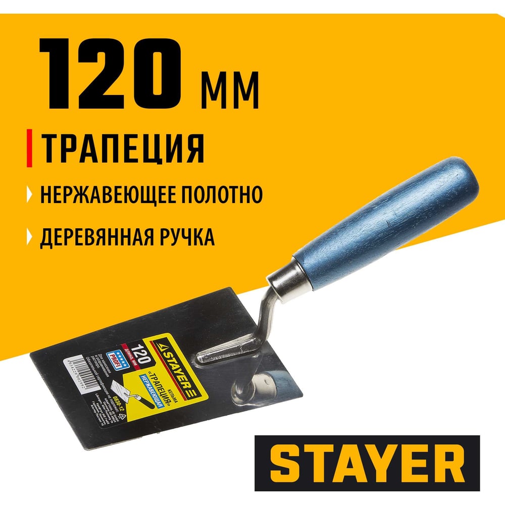 Кельма STAYER Professional трапеция, нержавеющее полотно, 120мм 0830-12
