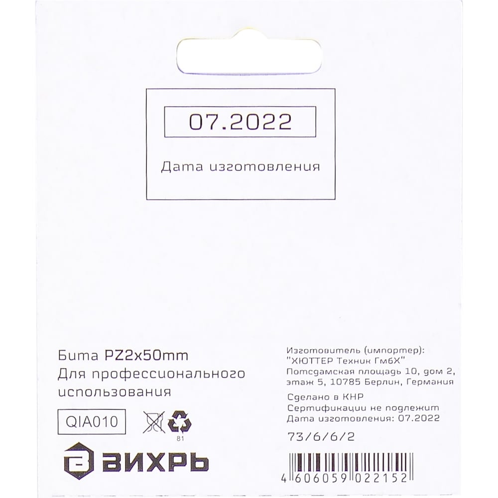 Набор бит PZ2 50 мм, 10 шт. Вихрь 73/6/6/2