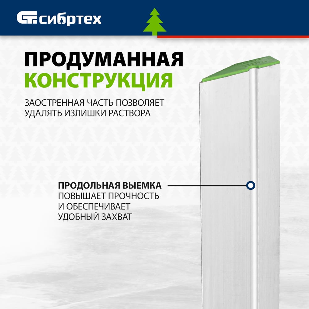 Алюминиевое правило Трапеция СИБРТЕХ 1 ребро жесткости, 2м 89609