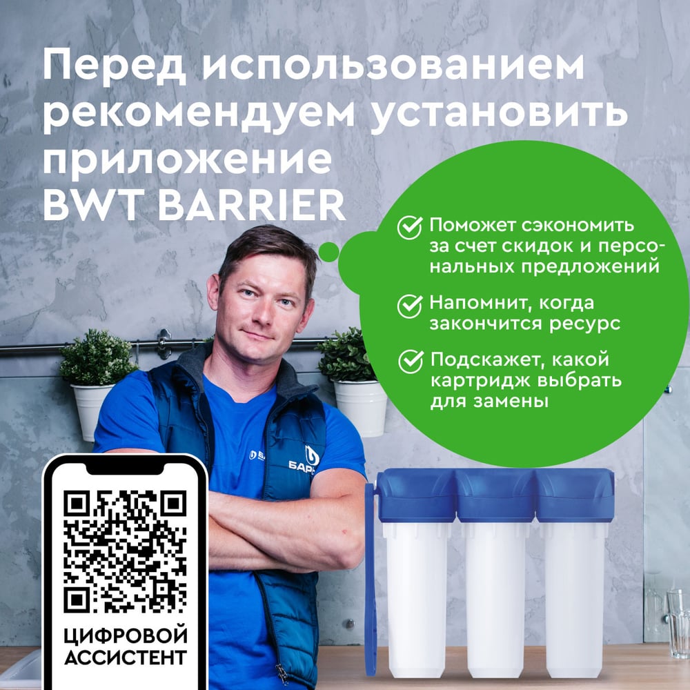 Фильтр под мойку Барьер ПРОФИ Жесткость Н122Р00