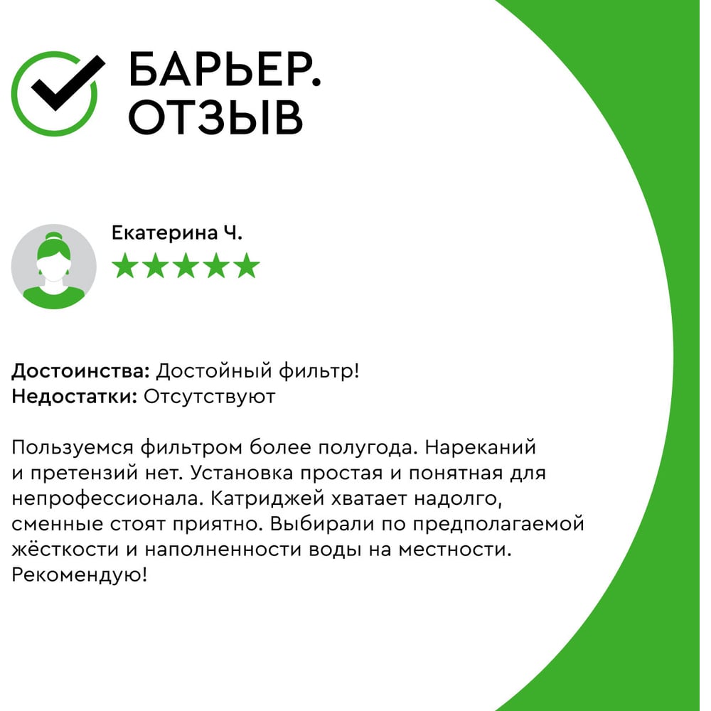 Фильтр под мойку Барьер ПРОФИ Жесткость Н122Р00