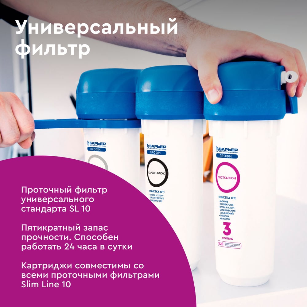 Водоочиститель Барьер ПРОФИ Стандарт исп. 3 Н112Р00