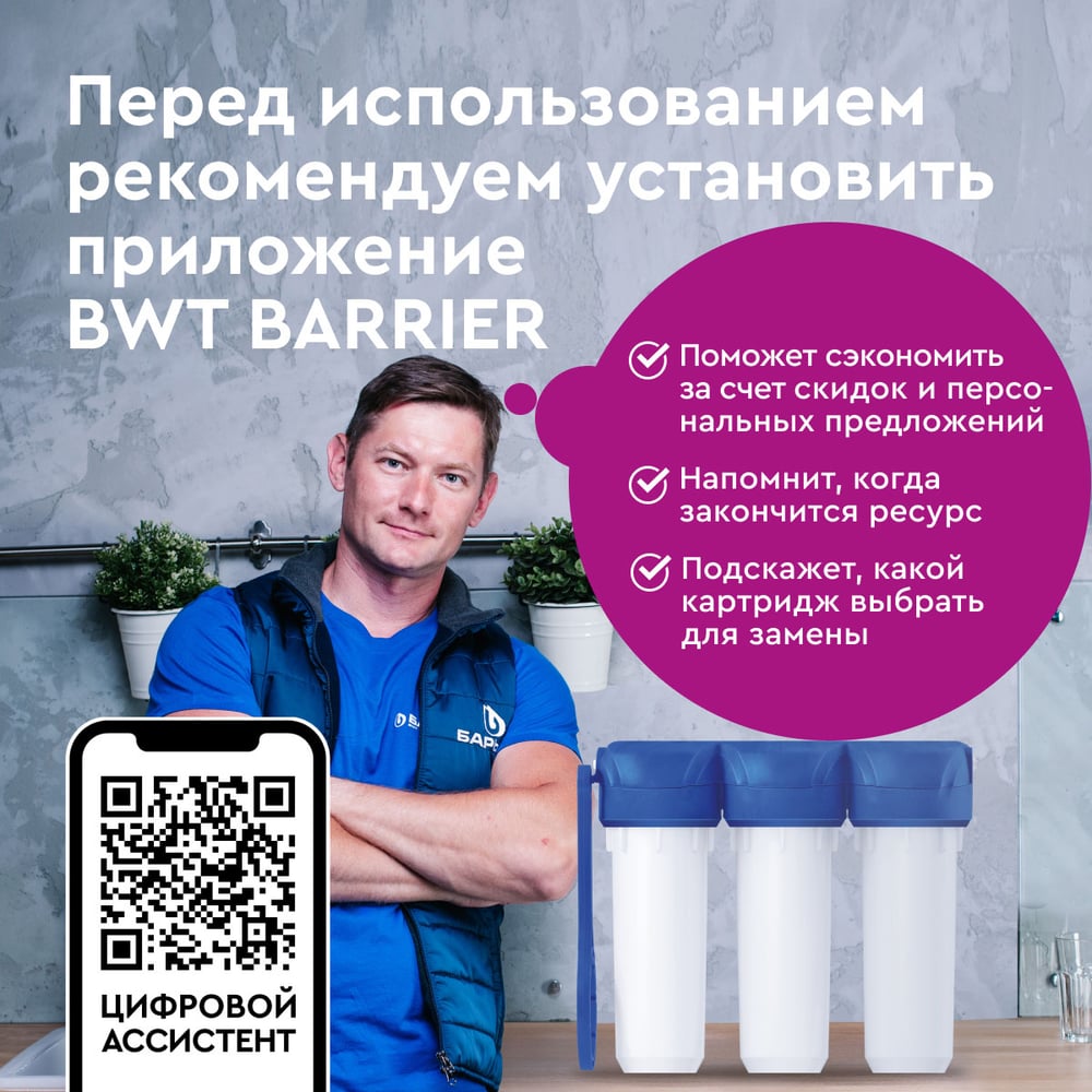 Водоочиститель Барьер ПРОФИ Стандарт исп. 3 Н112Р00