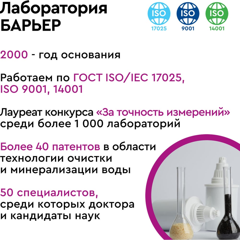 Водоочиститель Барьер ПРОФИ Стандарт исп. 3 Н112Р00