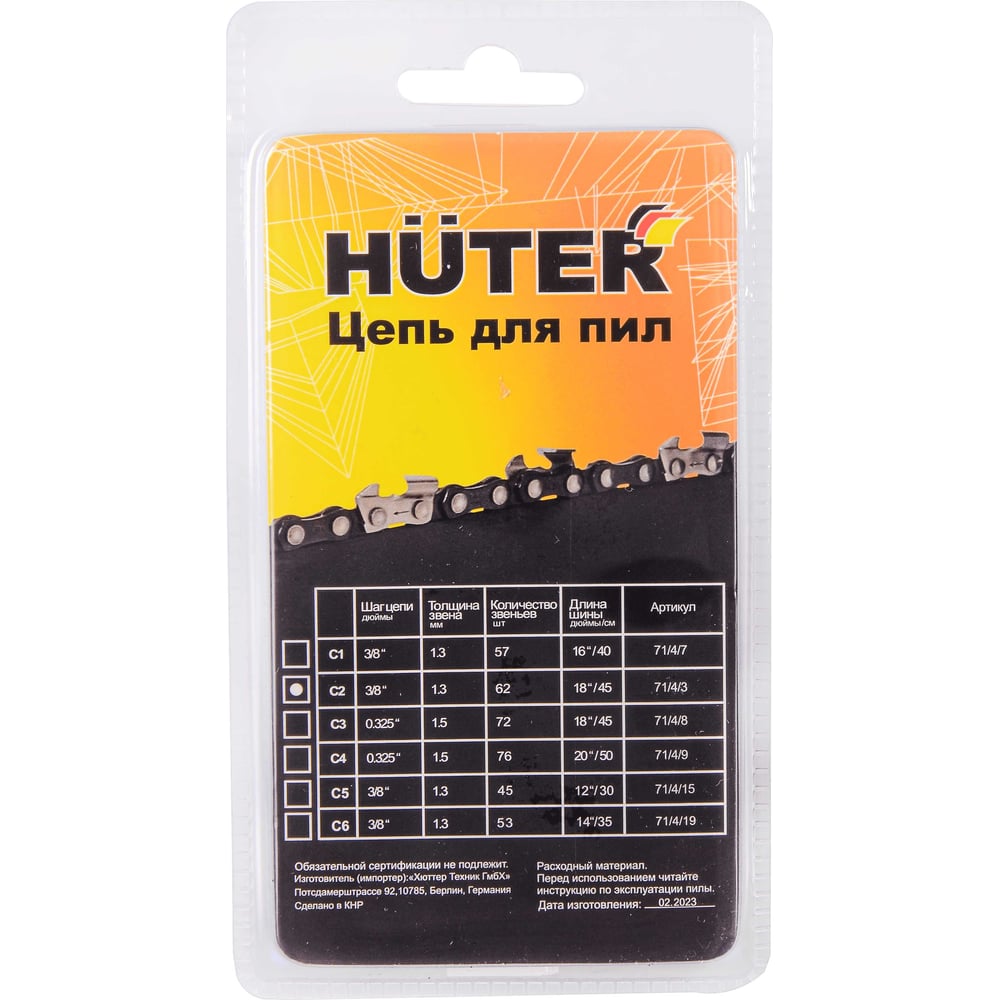 Цепь для пил HUTER C2. 62зв