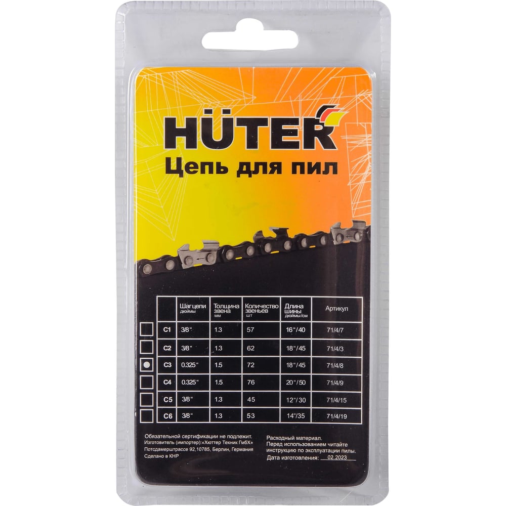 Цепь для BS-45 (1.5 мм, 0.325, 45 см, 72 звена) Huter С3 71/4/8"