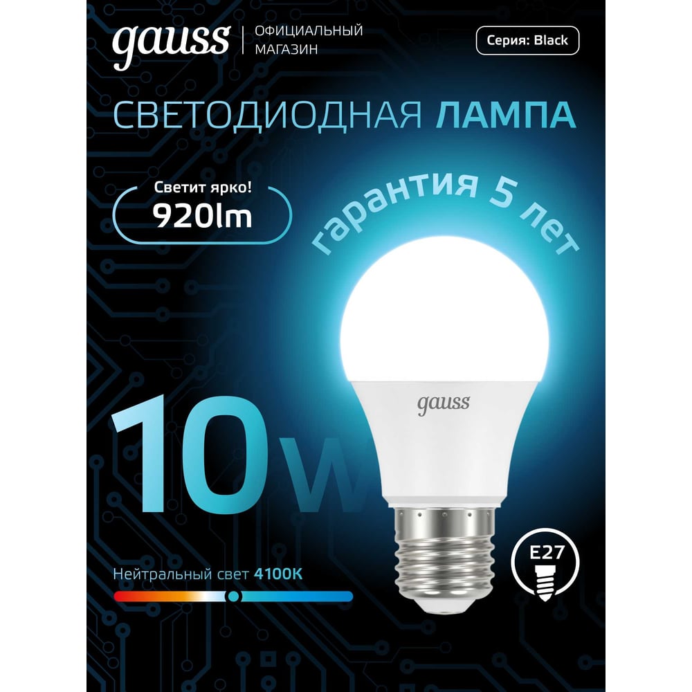Лампа светодиодная LED 10W E27 A60 4100k, нейтральный белый, GAUSS