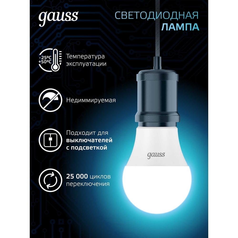 Лампа светодиодная LED 10W E27 A60 4100k, нейтральный белый, GAUSS