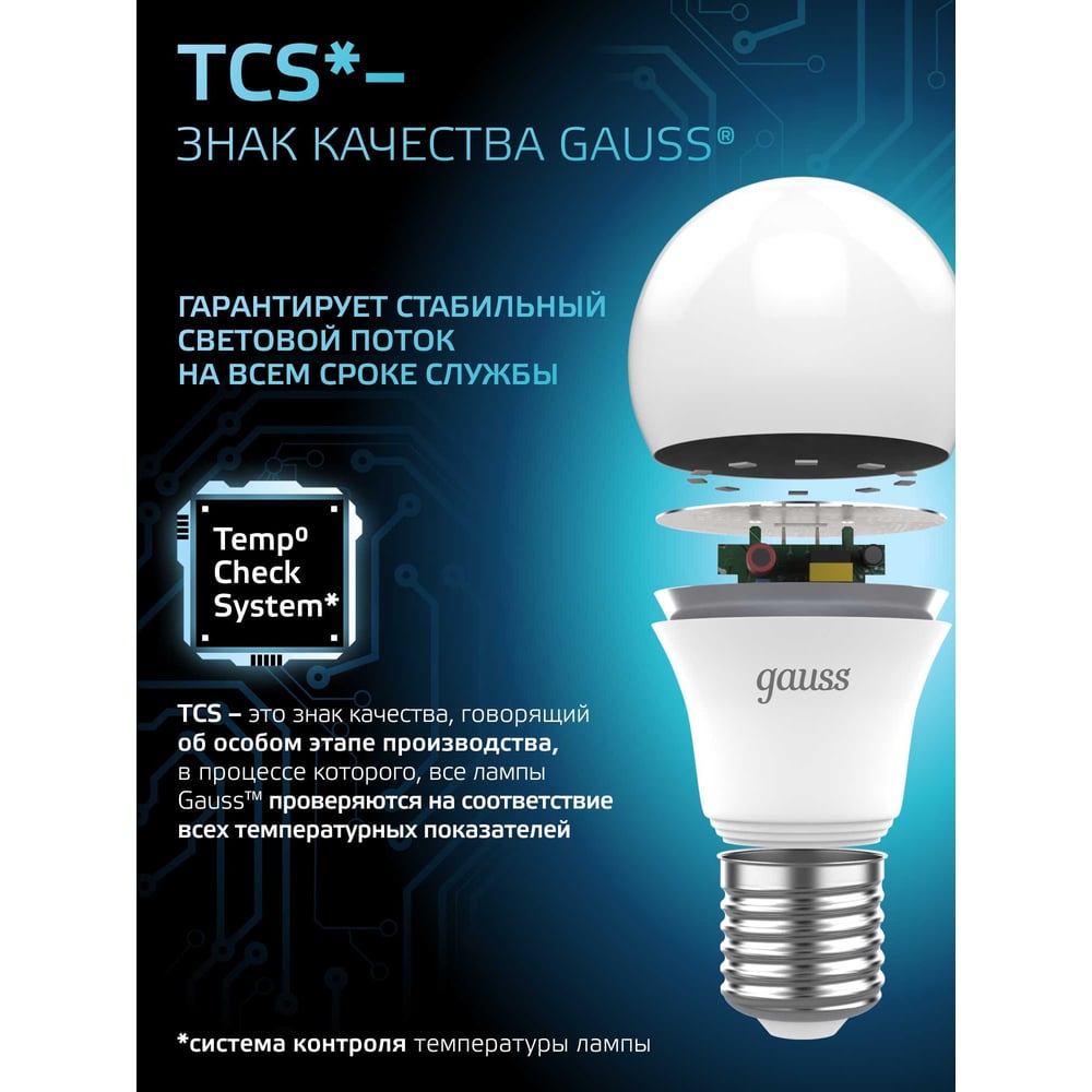 Лампа светодиодная LED 10W E27 A60 4100k, нейтральный белый, GAUSS