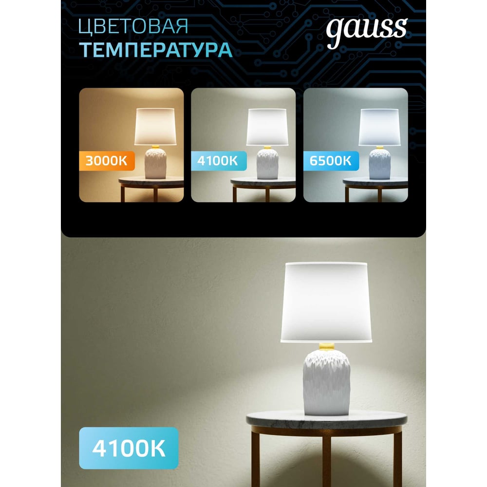 Лампа светодиодная LED 10W E27 A60 4100k, нейтральный белый, GAUSS