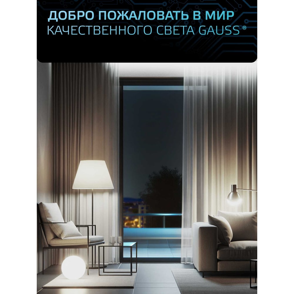Лампа светодиодная LED 10W E27 A60 4100k, нейтральный белый, GAUSS