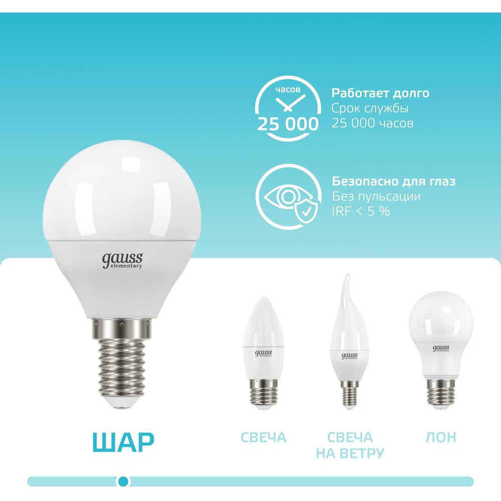 Лампа светодиодная LED Elementary Шар 6W E14 4100k, нейтральный белый, GAUSS