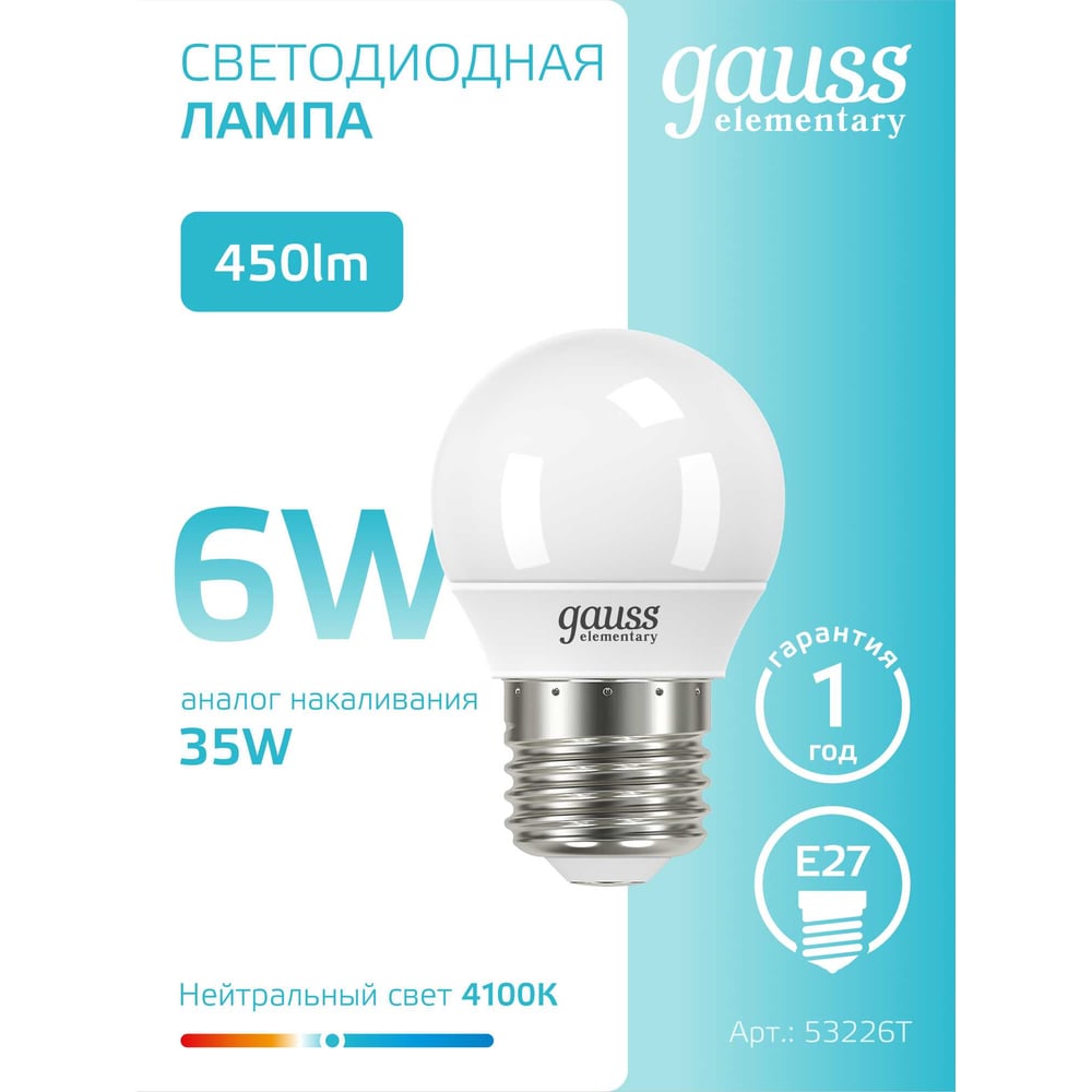 Лампа светодиодная LED Elementary Шар 6W E27 4100k, нейтральный белый, GAUSS