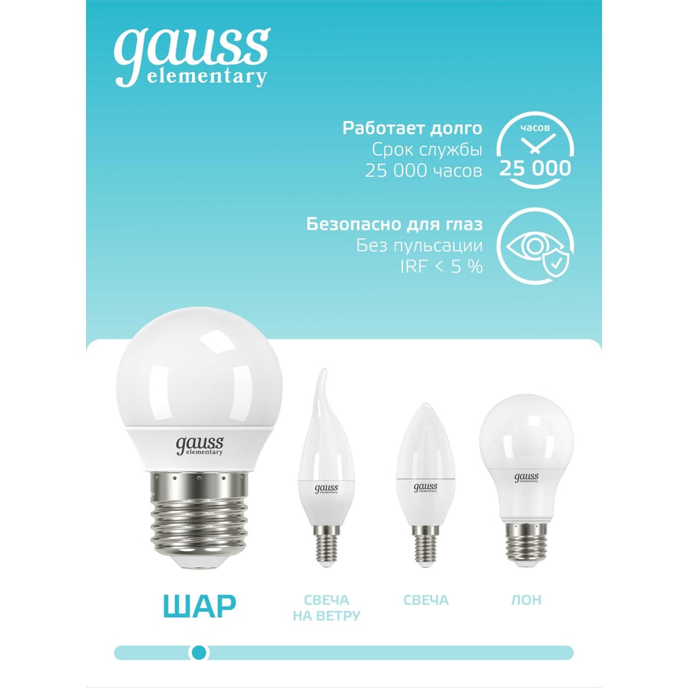 Лампа светодиодная LED Elementary Шар 6W E27 4100k, нейтральный белый, GAUSS