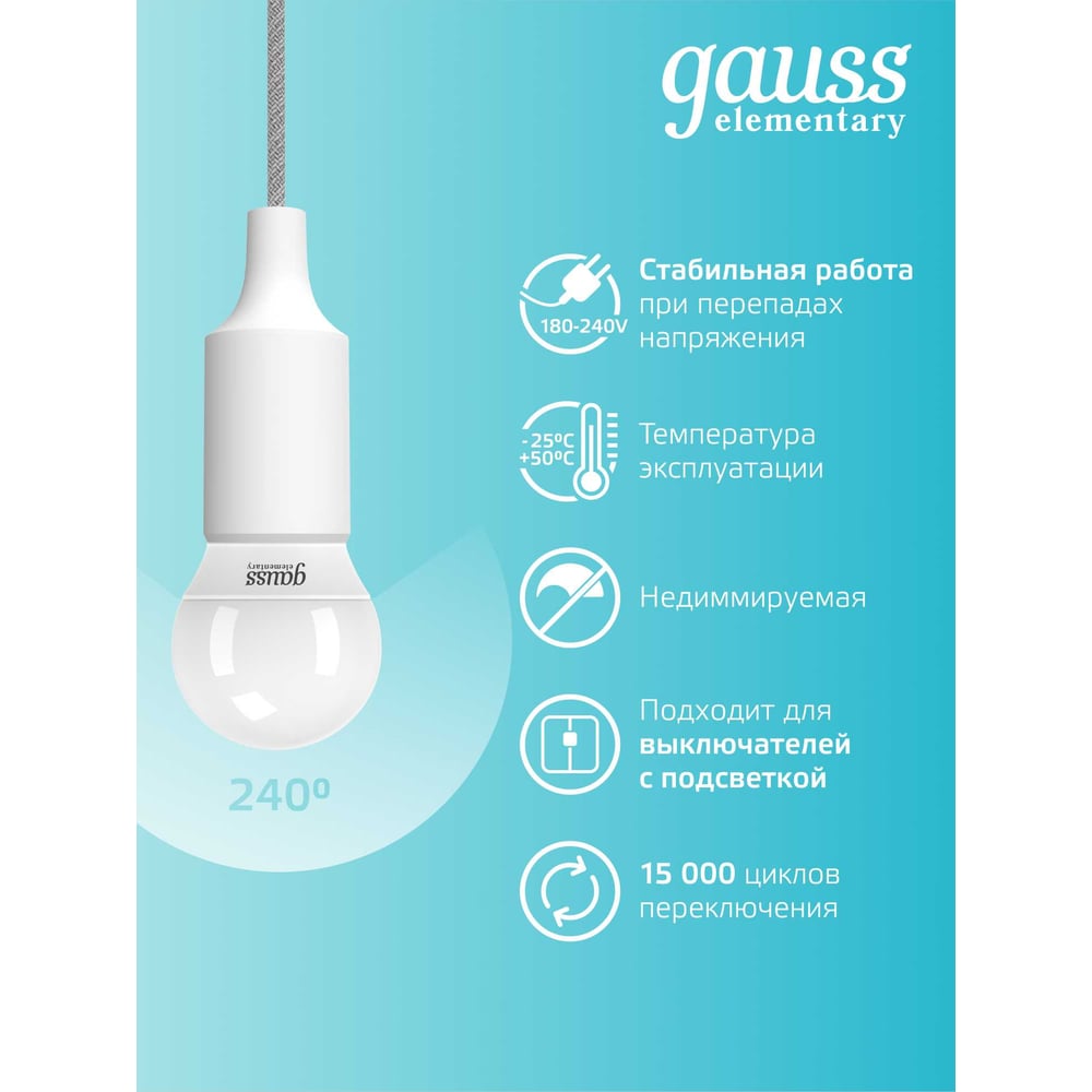 Лампа светодиодная LED Elementary Шар 6W E27 4100k, нейтральный белый, GAUSS
