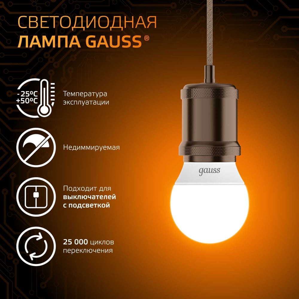 Лампа светодиодная LED шар 9,5W E27 3000K, теплый белый, GAUSS