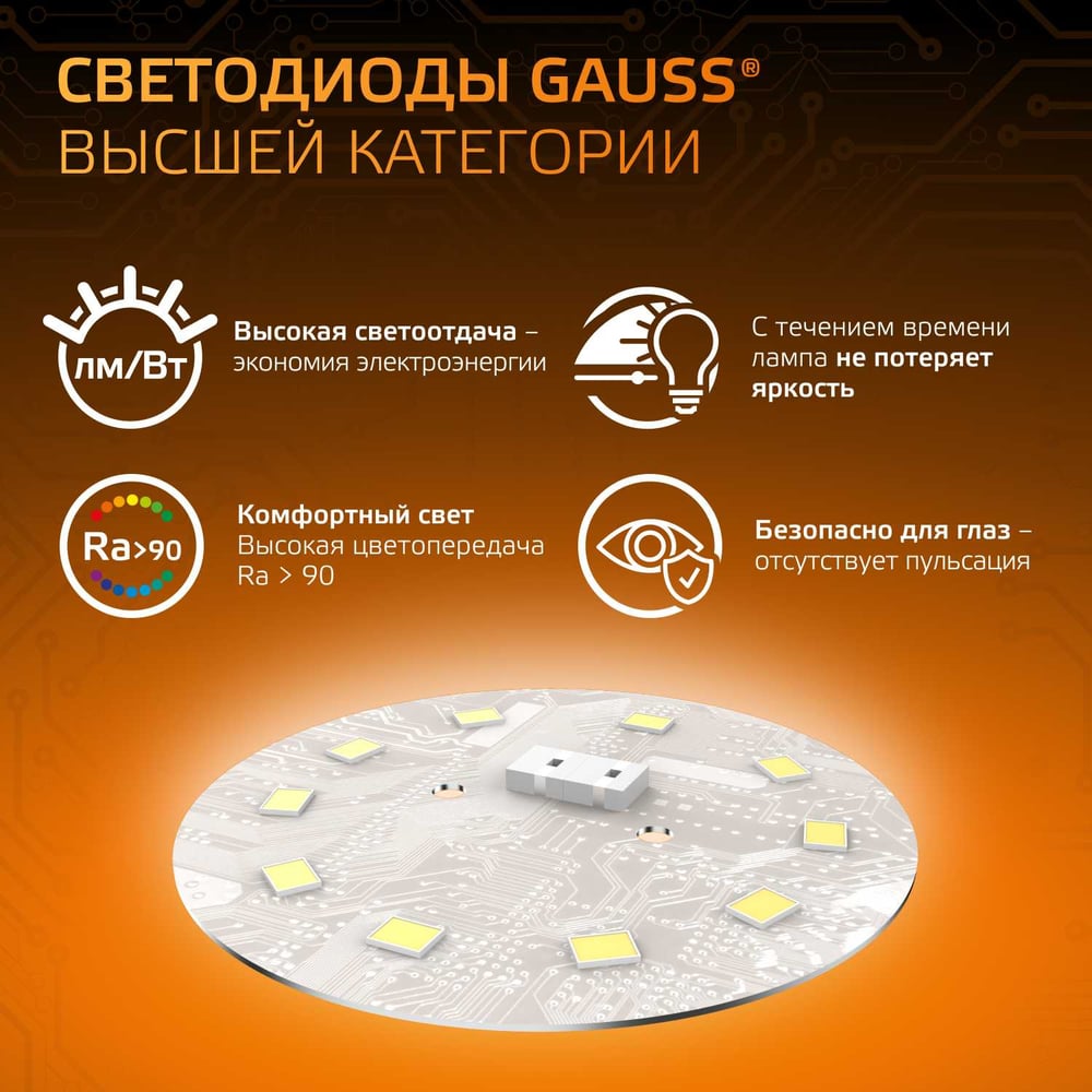 Лампа светодиодная LED шар 9,5W E27 3000K, теплый белый, GAUSS