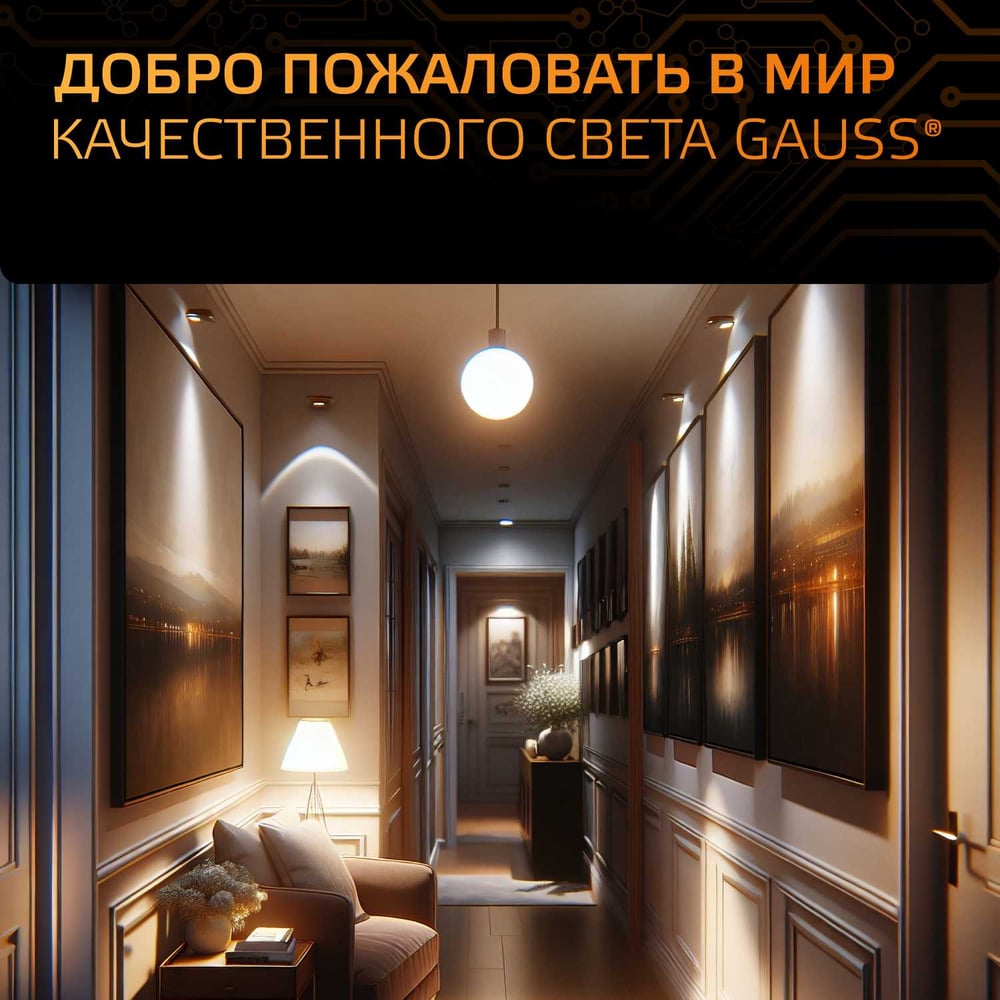 Лампа светодиодная LED шар 9,5W E27 3000K, теплый белый, GAUSS