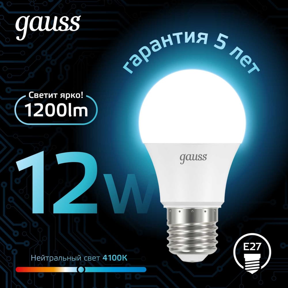 Лампа светодиодная LED 12W E27 A60 4100k, нейтральный белый, GAUSS