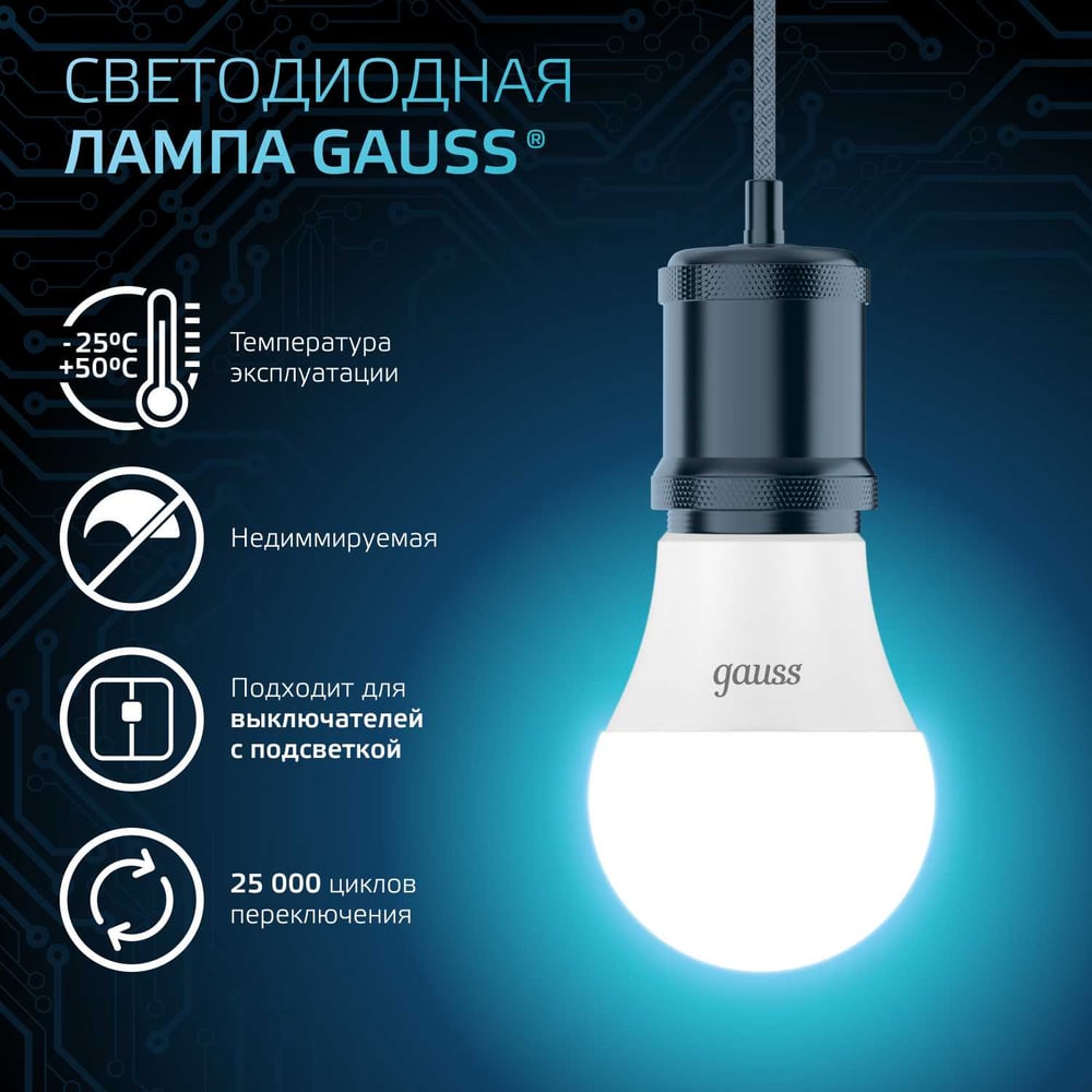 Лампа светодиодная LED 12W E27 A60 4100k, нейтральный белый, GAUSS