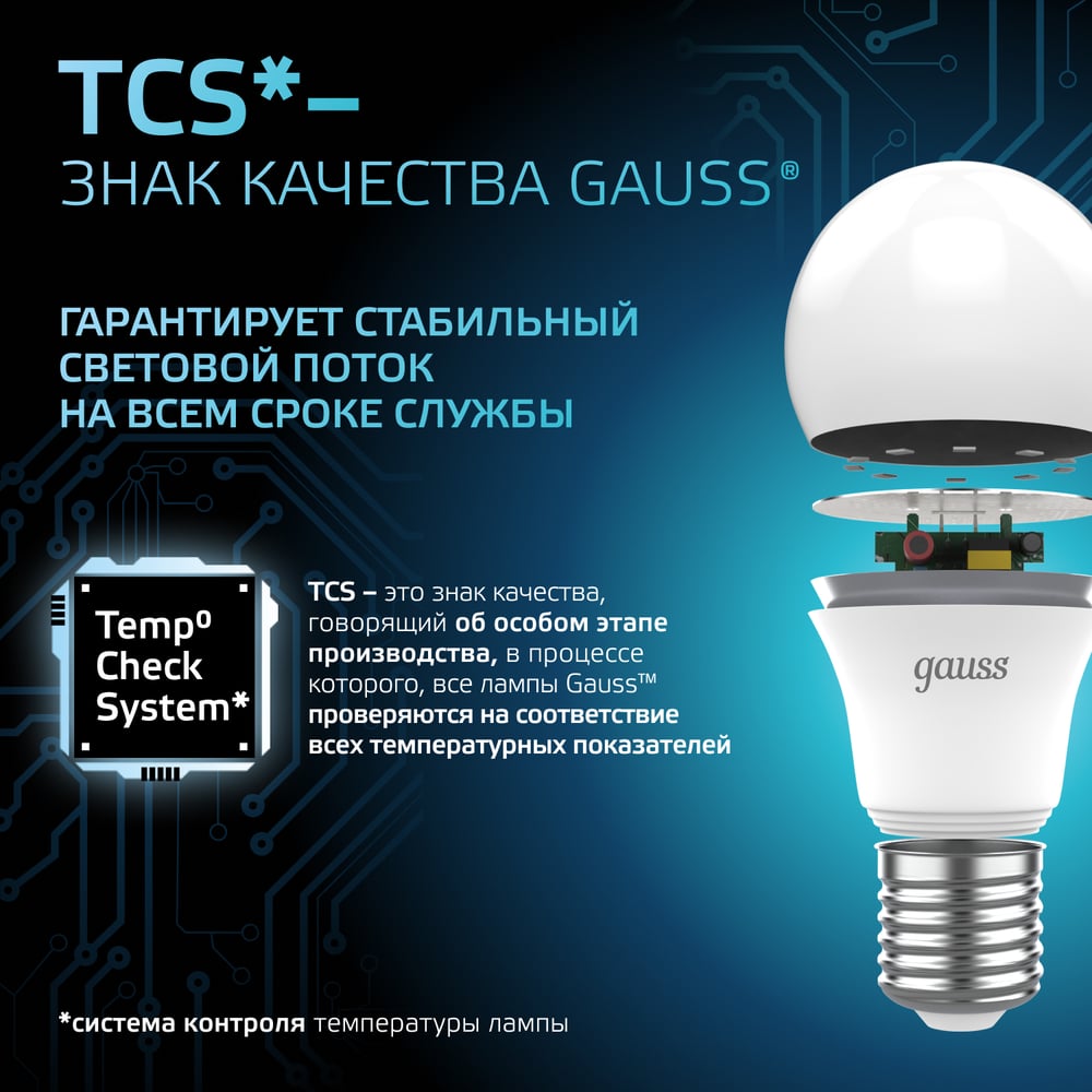 Лампа светодиодная LED 12W E27 A60 4100k, нейтральный белый, GAUSS