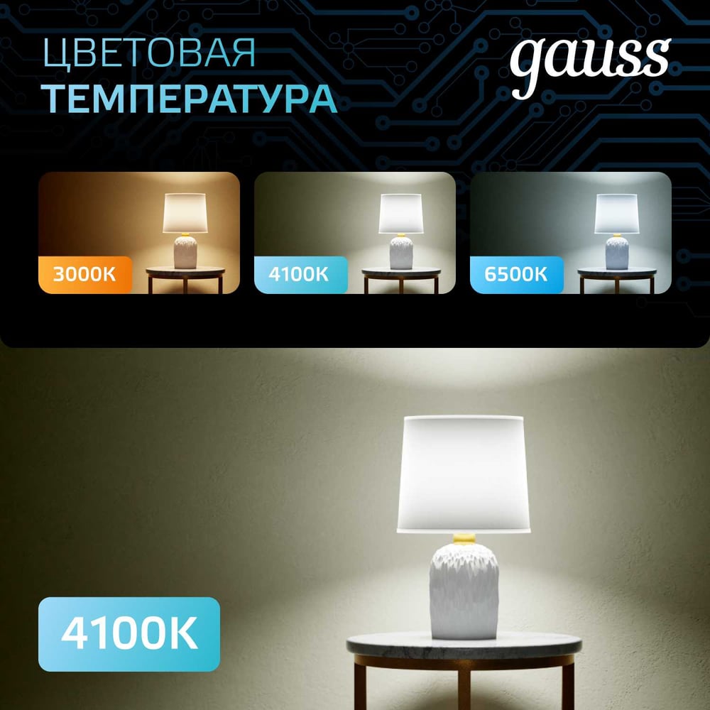 Лампа светодиодная LED 12W E27 A60 4100k, нейтральный белый, GAUSS