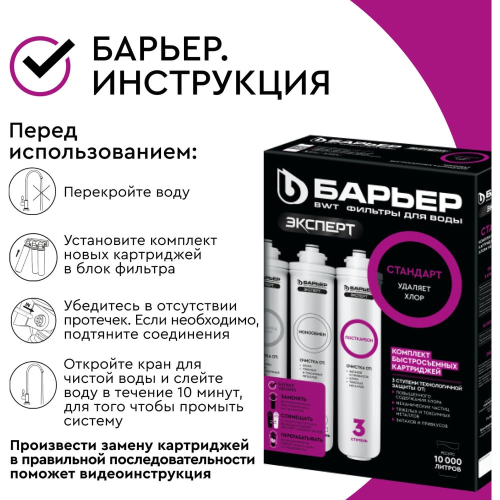 Комплект кассет Барьер ЭКСПЕРТ Стандарт Р213Р00