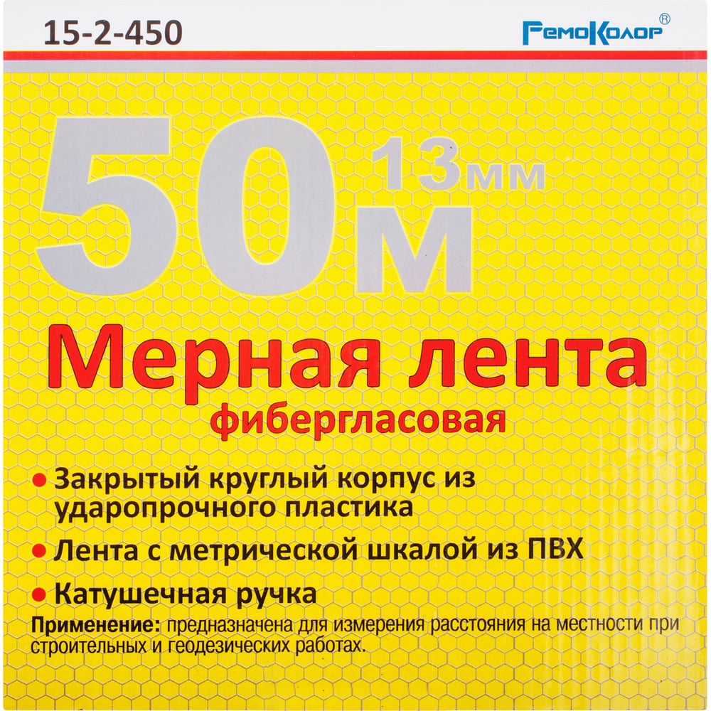 Мерная лента фибергласовая, лента из ПВХ, 50м х 13мм, Ремоколор