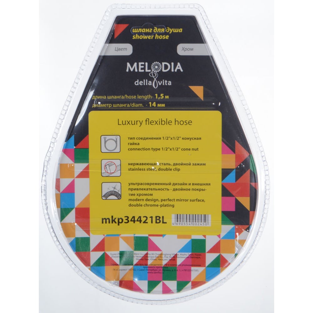 Шланг для душа Melodia della vita LUXURY FLEXIBLE 1/2х1/2" конус, нерж. d14 мм, L150 см, 2-й зажим MKPBL 34421"