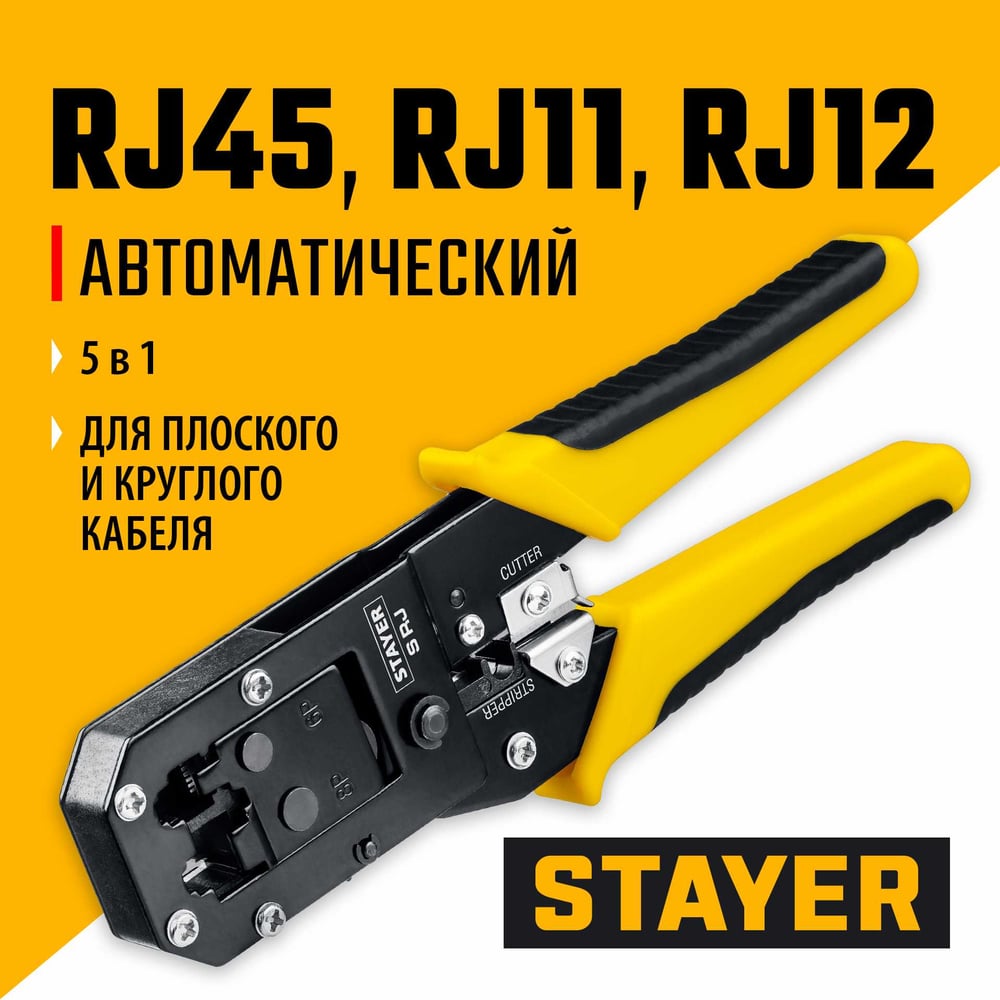 Кримпер универсальный Professional, RJ45, RJ11/RJ12, STAYER