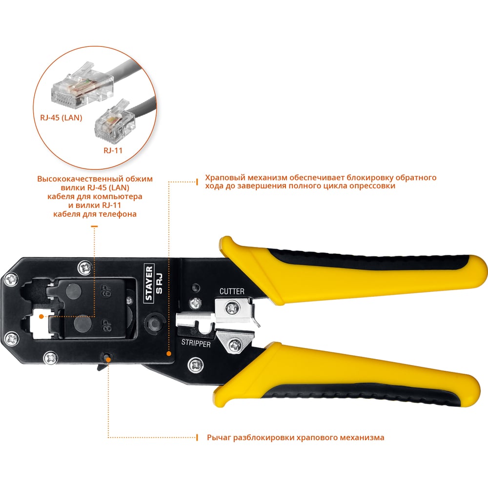 Кримпер универсальный Professional, RJ45, RJ11/RJ12, STAYER